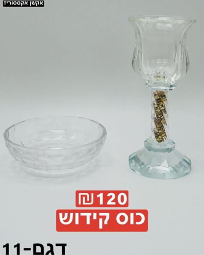 כוס קידוש דגם 11