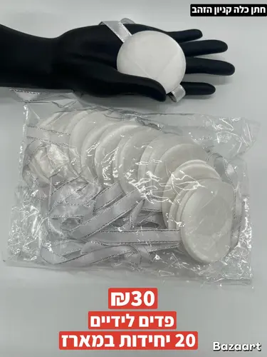 פדים לידיים 20 יחידות במארז