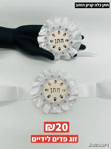 זוג פדים לידיים חתן