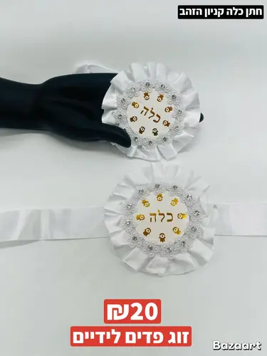 זוג פדים לידיים כלה