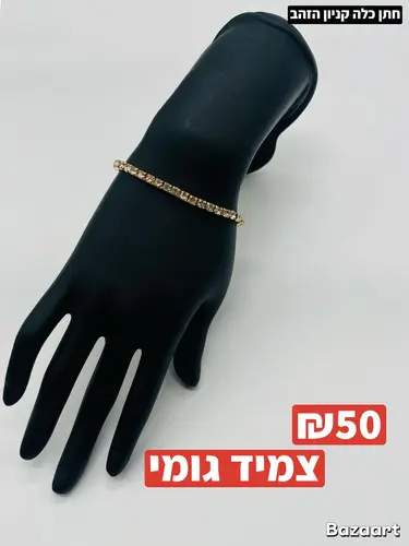 צמיד גומי