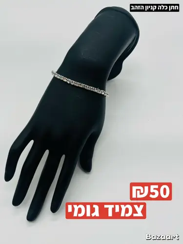 צמיד גומי