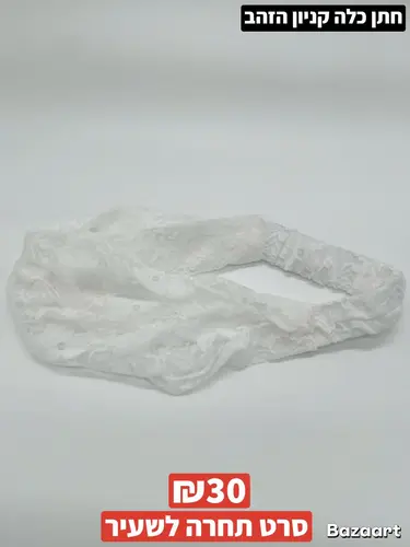 סרט תחרה לשעיר