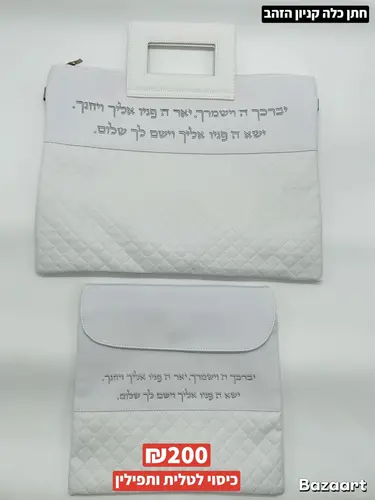כיסוי לטלית ותפילין