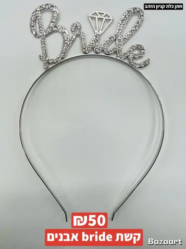 קשת BRIDE אבנים