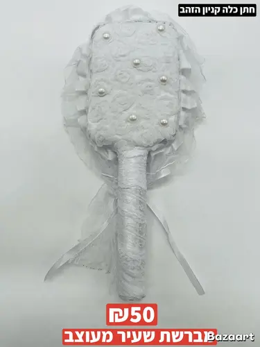 מברשת שעיר מעוצב