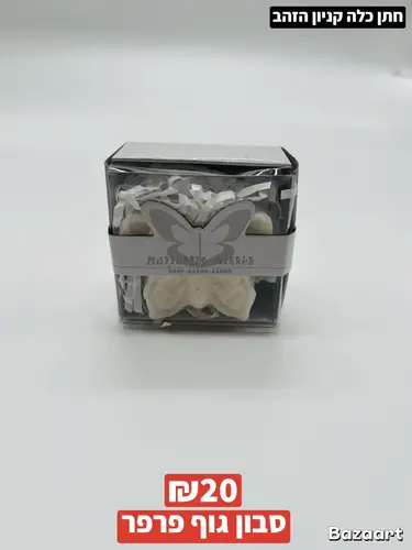 סבון גוף פרפר